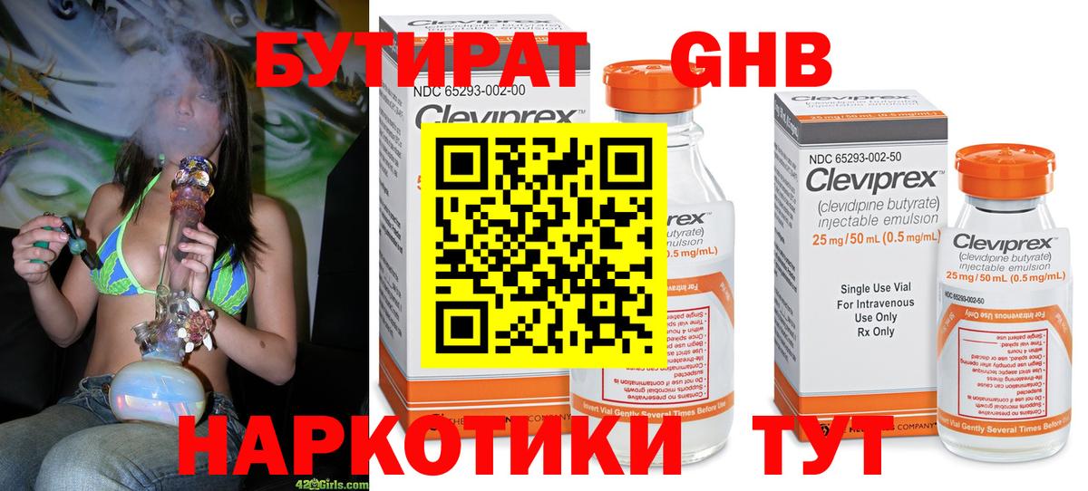 БУТИРАТ  Вход с VPN  Сердобск  БУТИРАТ 1.4BDO 