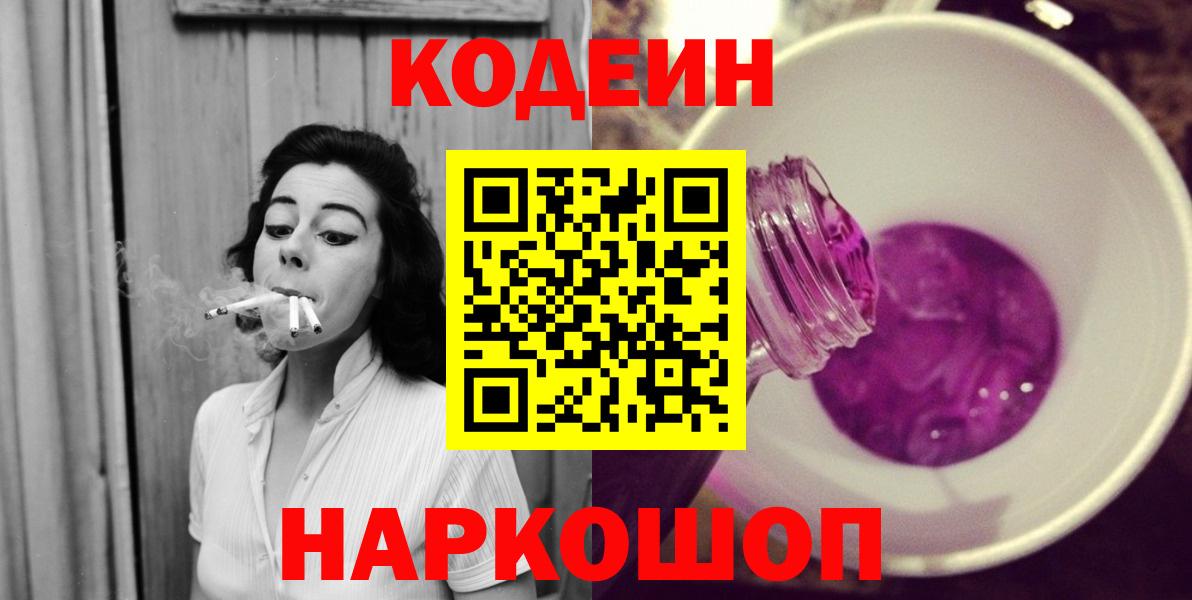 Кодеин напиток Lean (лин) Сердобск