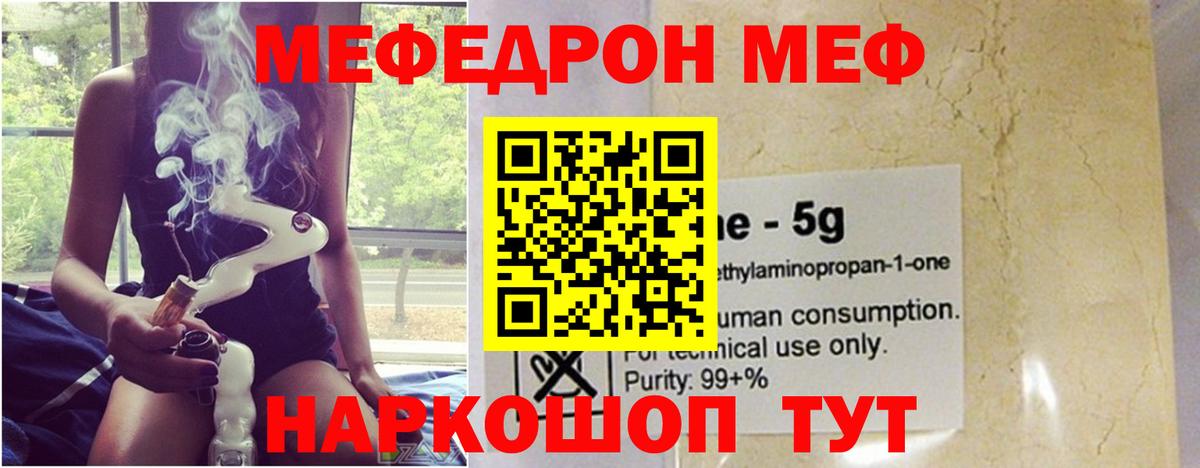 МЕФ кристаллы Сердобск