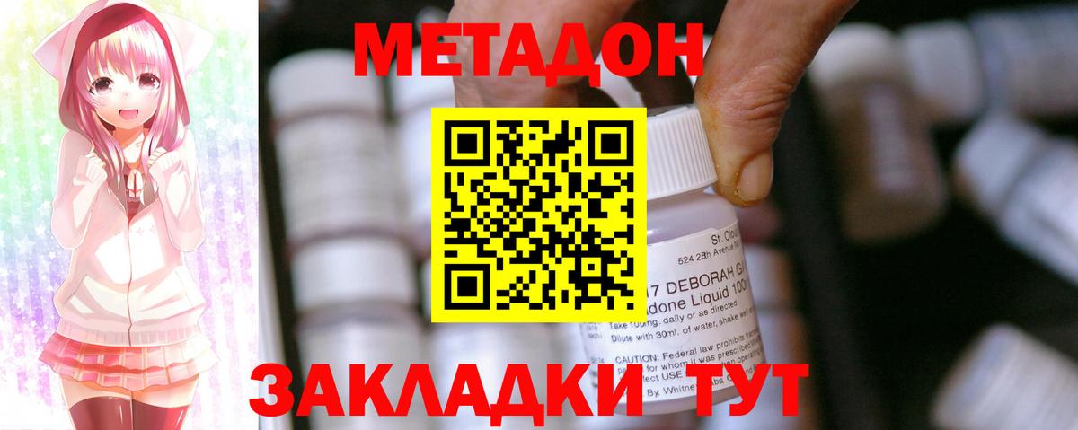 МЕТАДОН кристалл  МЕТАДОН белоснежный  Сердобск  Вход с VPN 